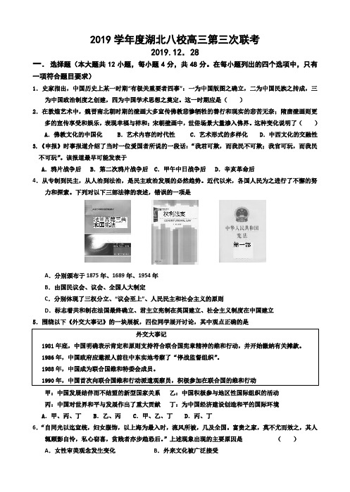 2019学年度湖北八校高三第三次联考历史试题