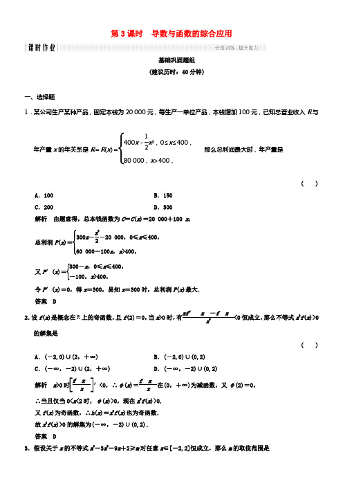 全国通用2018版高考数学一轮温习第三章导数及其应用3_2_3导数与函数的综合应用课时作业文北师大版