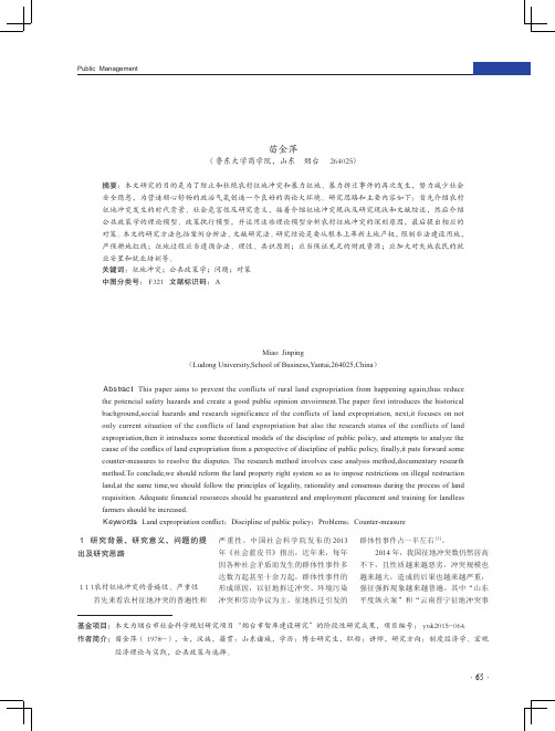 农村征地冲突的公共政策学分析与对策研究