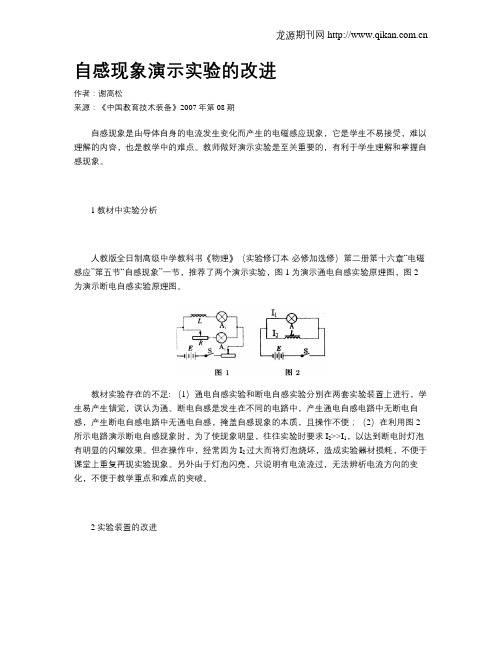 自感现象演示实验的改进