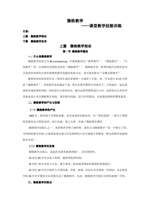 微格教学打印资料