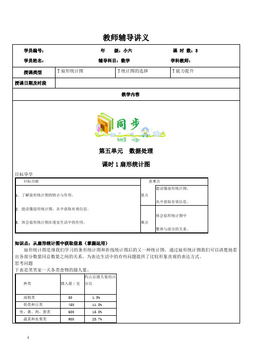 六年级上册数学第11讲数据的处理一