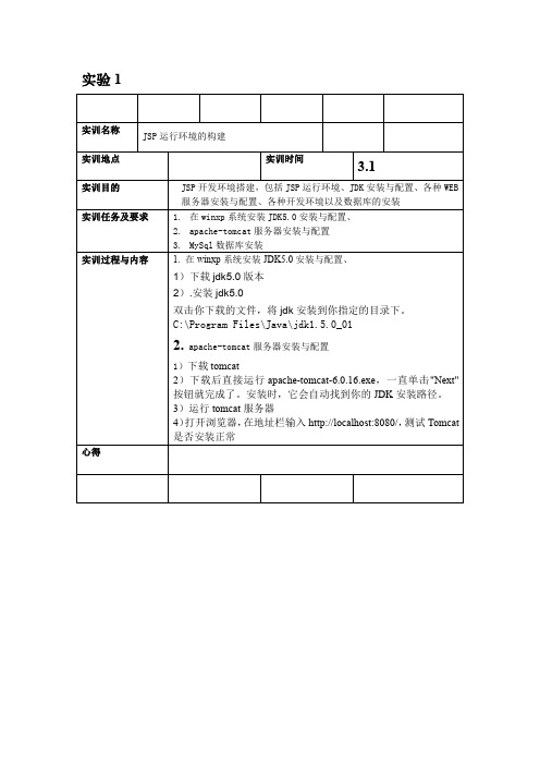 JSP实验报告