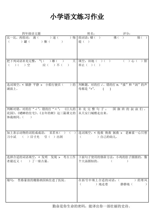 小学四年级语文课堂过关训练 (83)