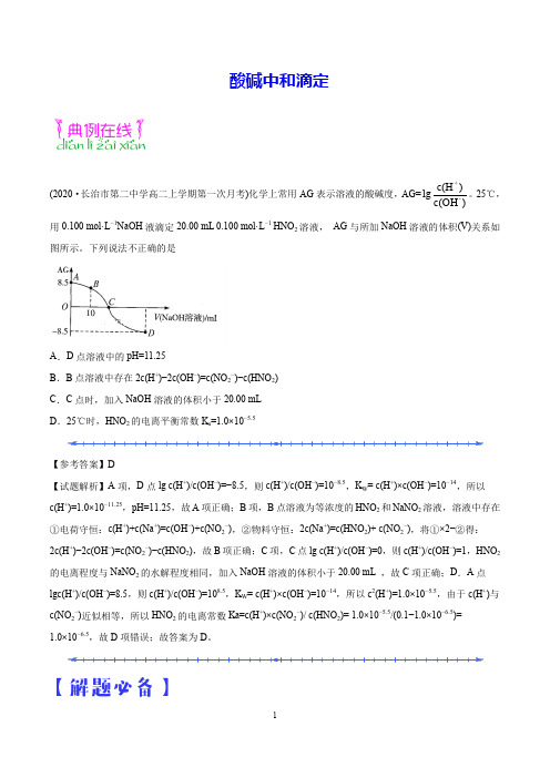 人教版化学选修4重要知识点解读  酸碱中和滴定