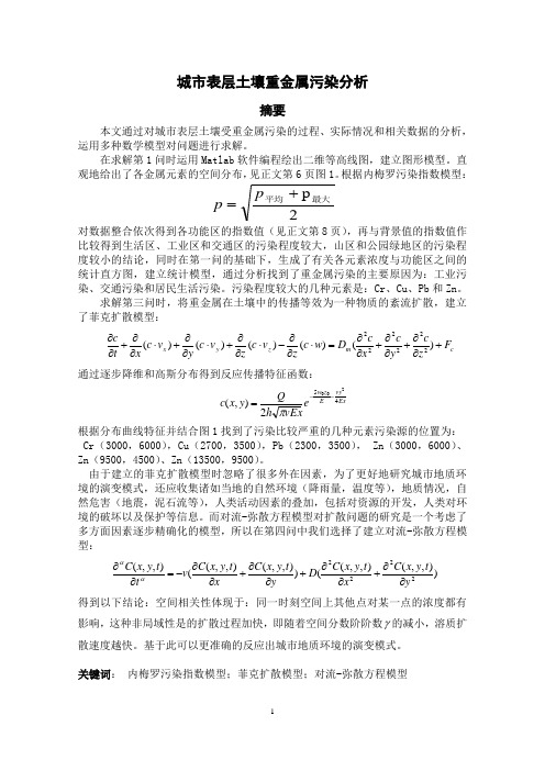 2011全国大学生数学建模竞赛A题一等奖论文