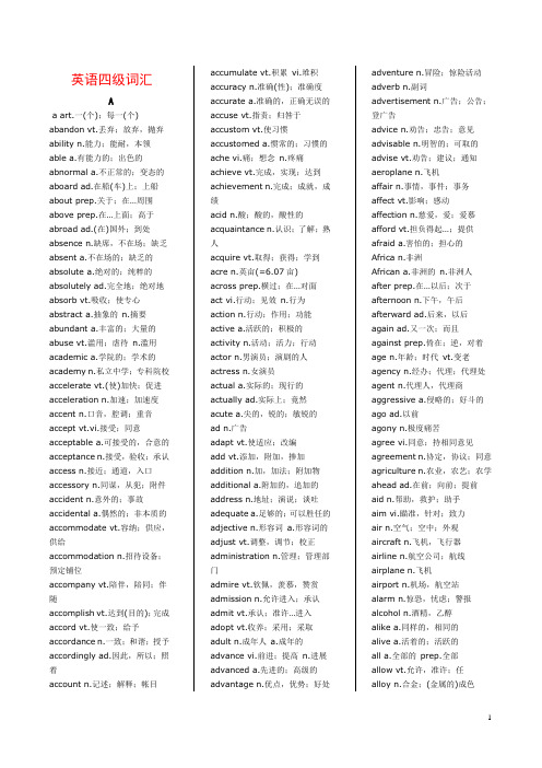 2014年12月英语四级高频词汇合集概述