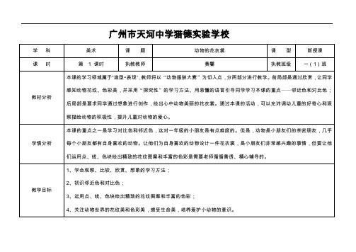 《动物的花衣裳》教学设计和反思