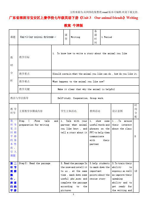 七年级英语下册Unit3OuranimalfriendsWriting教案牛津版