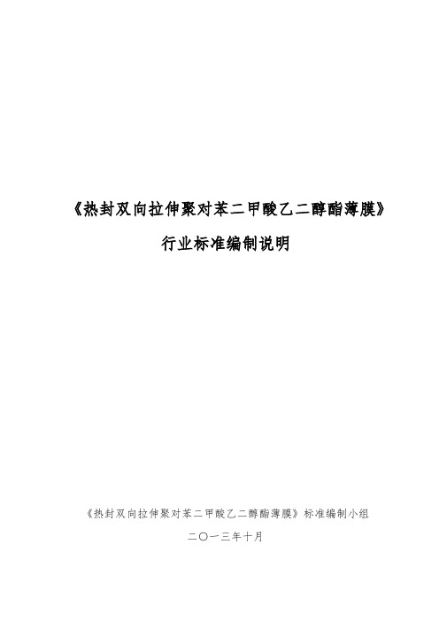 热封双向拉伸聚对苯二甲酸乙二醇酯薄膜-安徽国风塑业股份有限公司