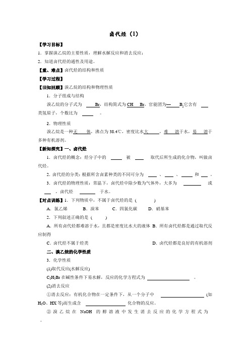 人教版高中化学选修五 2-3-1 卤代烃(1) 学案 