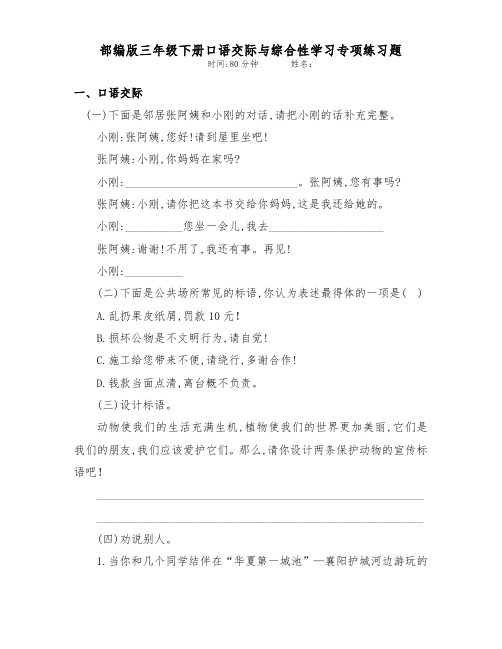 新部编版小学三年级语文下册口语交际和综合性学习专项练习题(附答案)