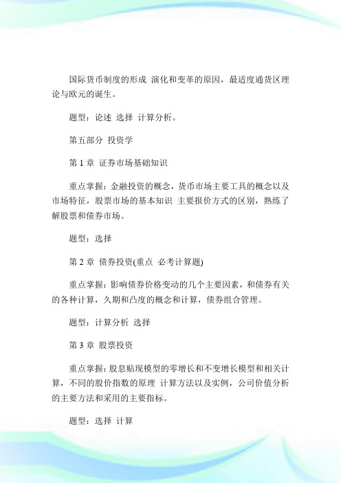 名师讲稿:2010年金融联考复习指导.doc