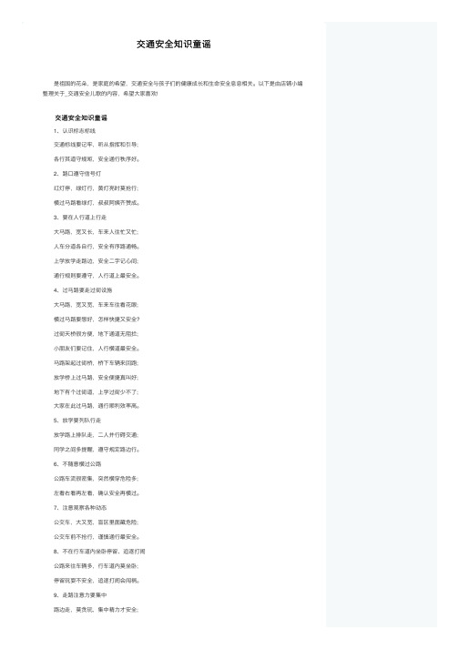 交通安全知识童谣