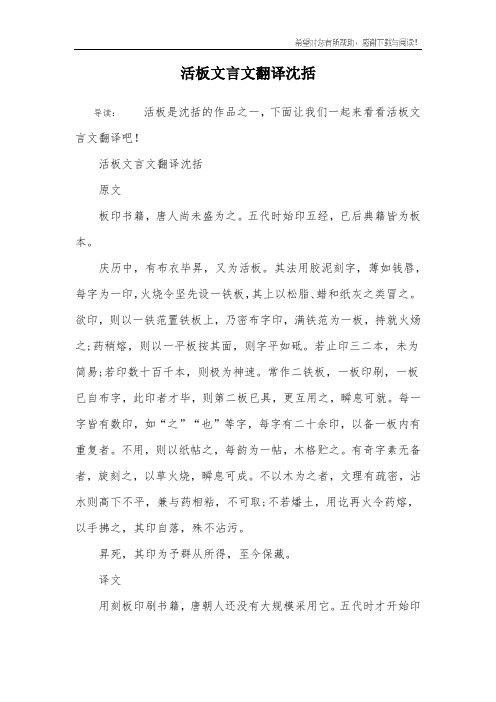 活板文言文翻译沈括