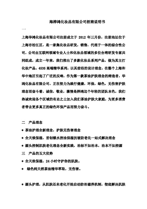 招商合作手册