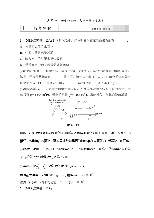 2015高考物理二轮复习 教师用书 第13讲 分子动理论 气体及热力学定律