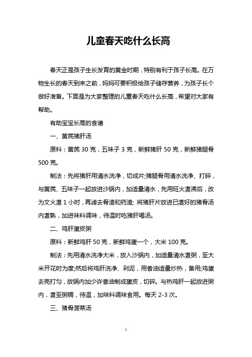 儿童春天吃什么长高