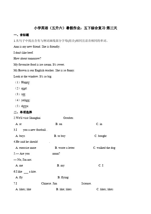 【尖子生专练】小学英语(五升六)暑假作业：五下综合复习-第三天外研版(三起)(含答案)