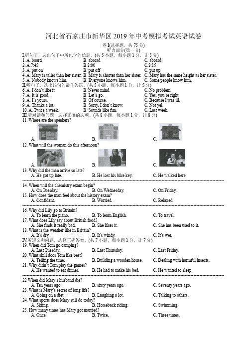 河北省石家庄市新华区2019年中考模拟考试英语试卷%28含答案%29