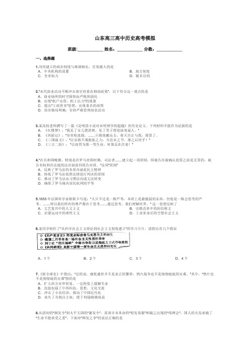 山东高三高中历史高考模拟带答案解析
