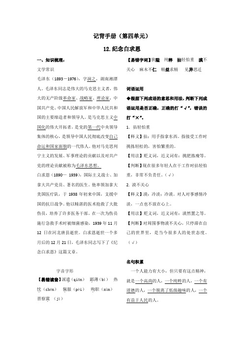 人教版七年级语文上册第四单元知识总结手册