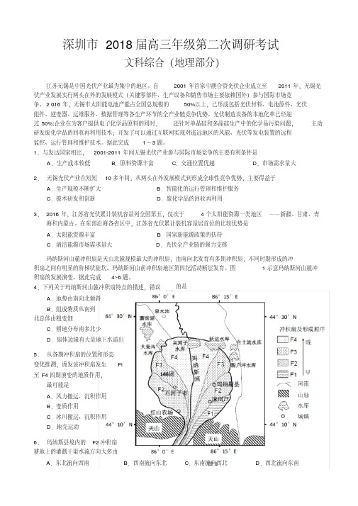 2018届深圳二模文综试题及答案.pdf