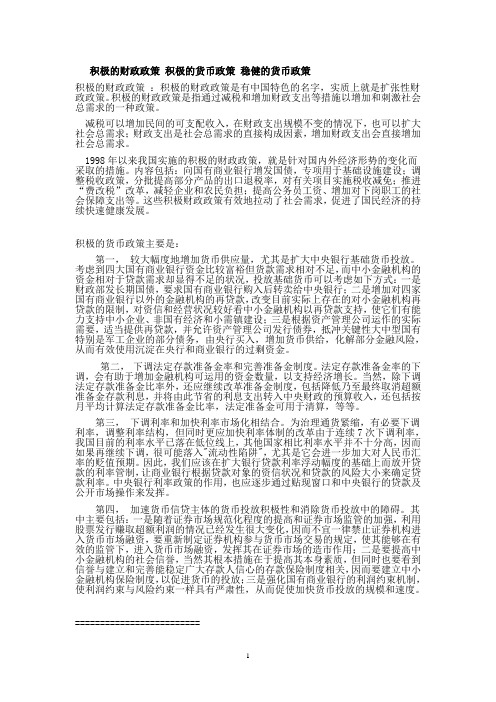 积极的财政政策_积极的货币政策_稳健的货币政策