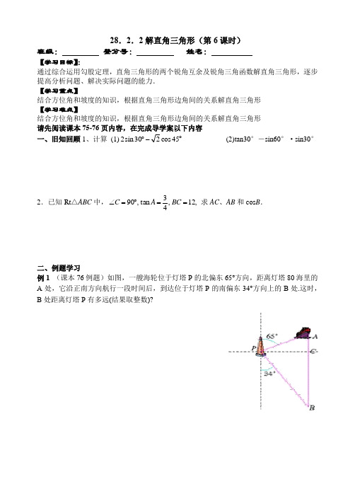 28章解直角三角形2(第6课时) (2)