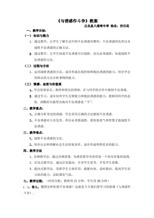 《与诱惑作斗争》教学设计