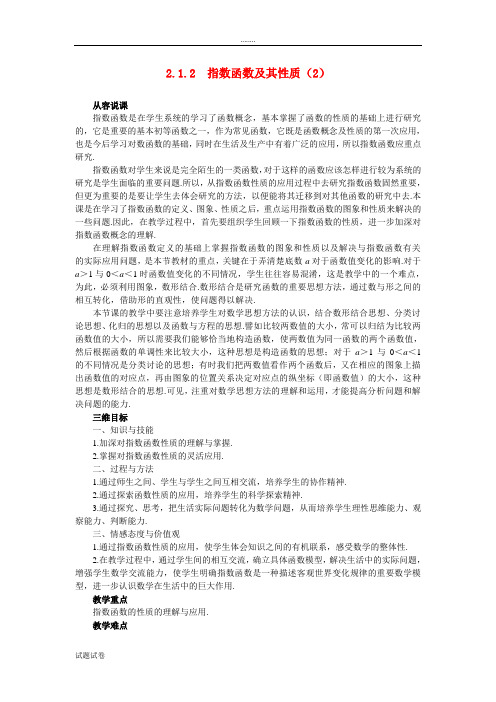 数学北师大版高中必修1指数函数及其性质