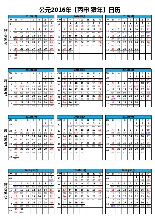 2016年日历表(A4竖版打印版-含农历节气假日周数季度)