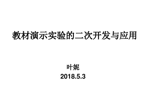 高二物理上《第三篇电场和磁场第十章磁场D.直流电动机》9沪科课标版PPT课件 一等奖名师公开课比赛优质课