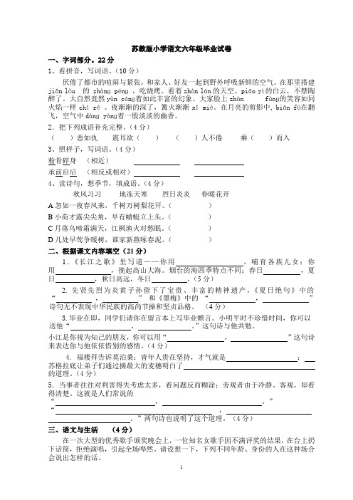 苏教版小学语文六年级毕业试卷