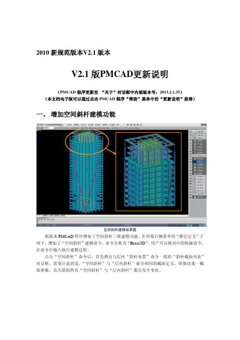 PMCAD2.1版说明