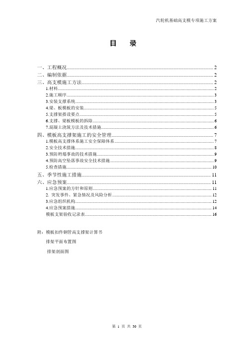 高支模专项施工方案