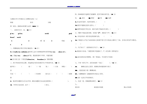 人教版小学六年级语文上册期末试卷及答案二