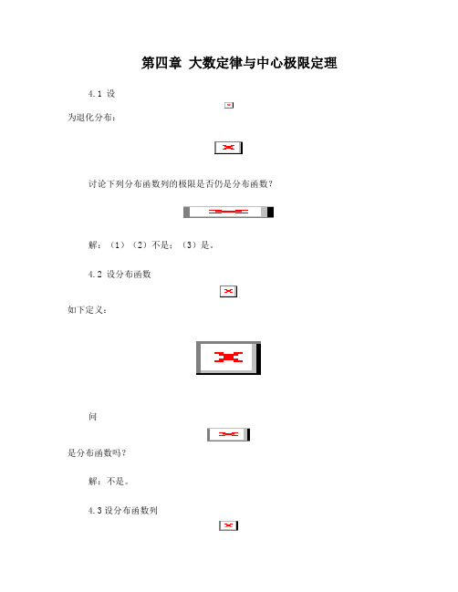 概率论与数理统计答案第四章大数定律与中心极限定理