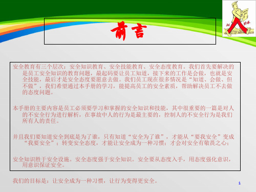 某公司生产安全培训教材(PPT 33页)