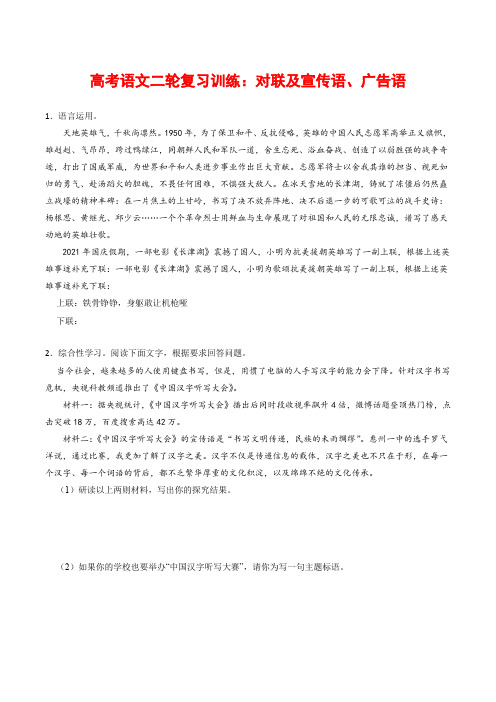 对联及宣传语、广告语-高考语文复习学案