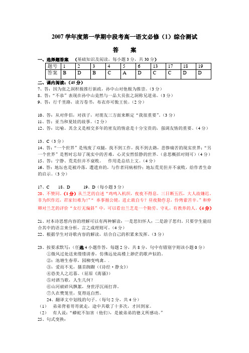 2007学年度第一学期中段考高一粤教版必修(1)综合测试题