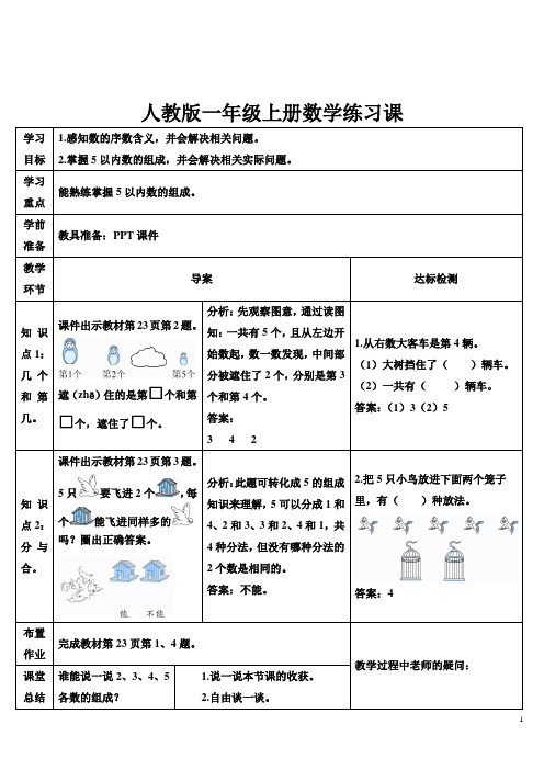 人教版一年级上册数学练习课(第3-4课时)