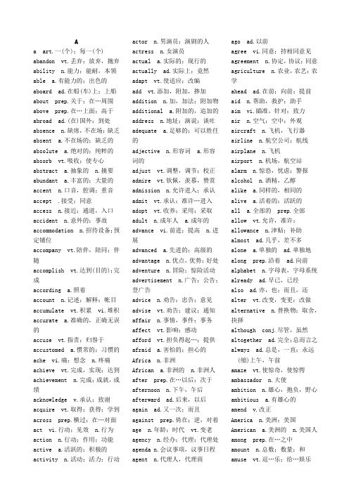高等学校英语应用能力A级必备词汇