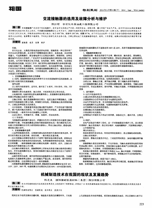 交流接触器的选用及故障分析与维护