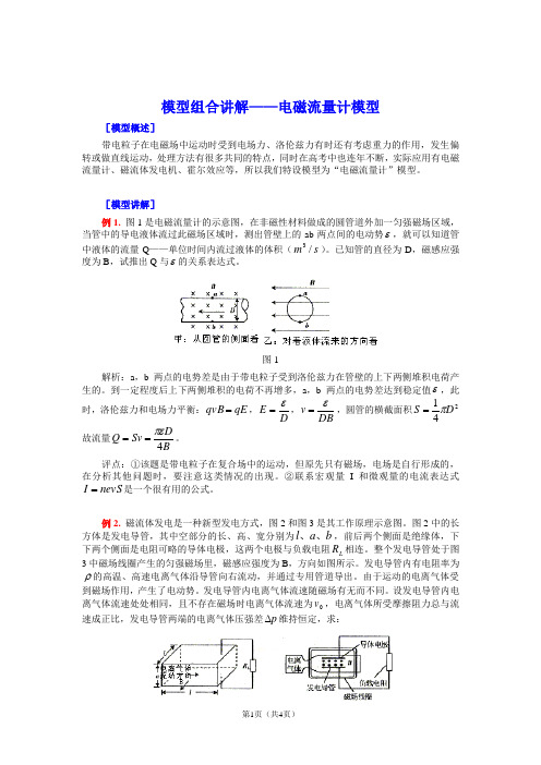 电磁流量计模型