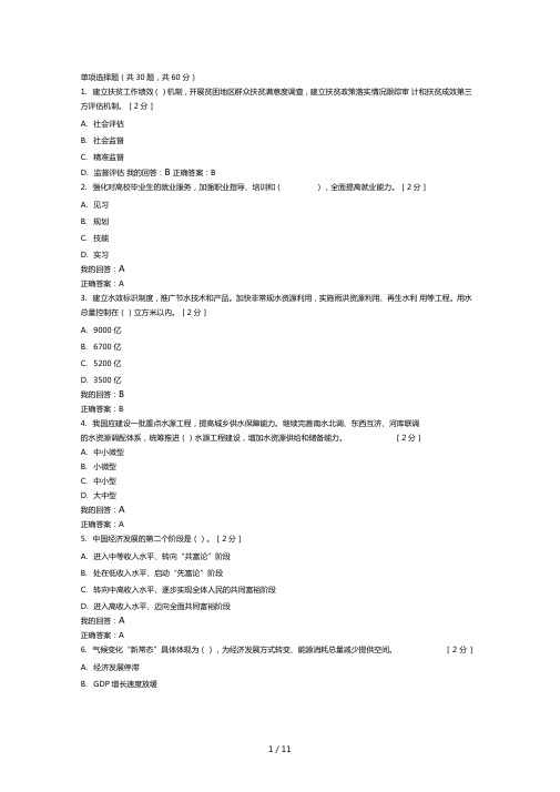 十三五规划总体思路的解答复习资料分析