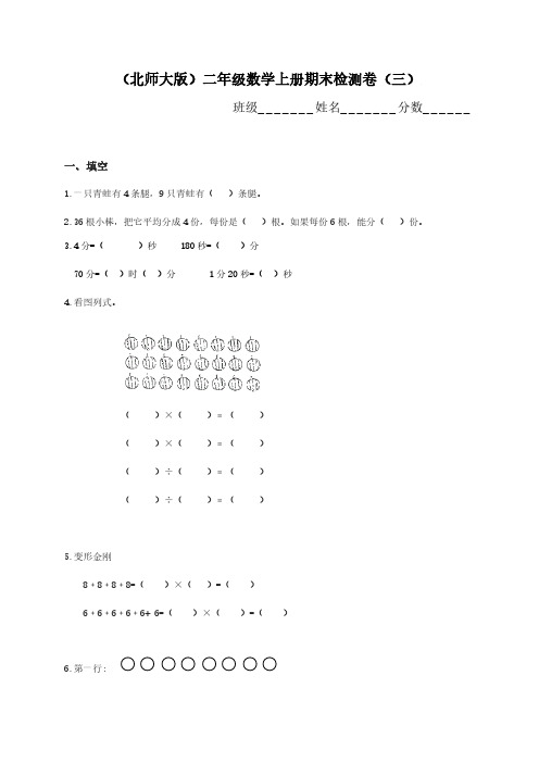 最新北师大版二年级上册数学期末测试题.pdf