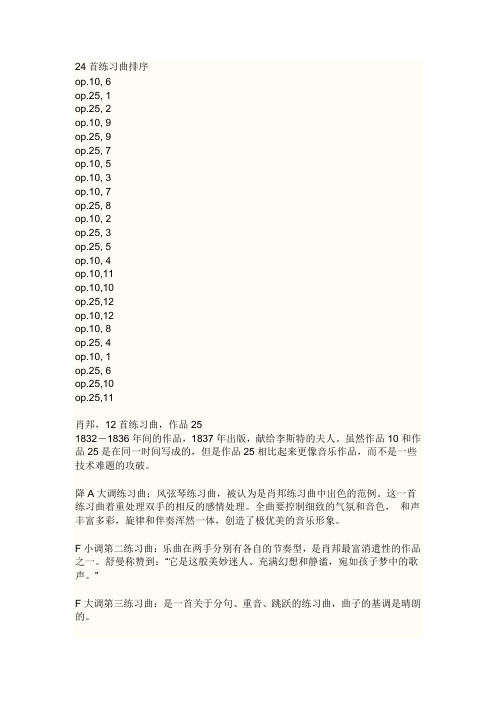 肖邦24首练习曲难度排序