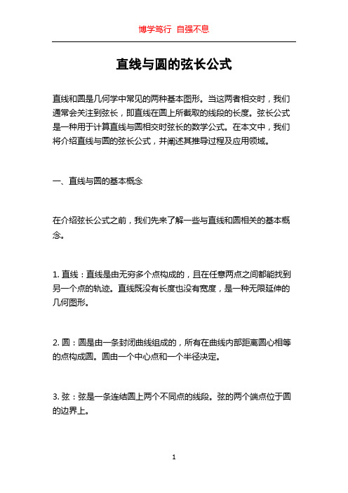 直线与圆的弦长公式