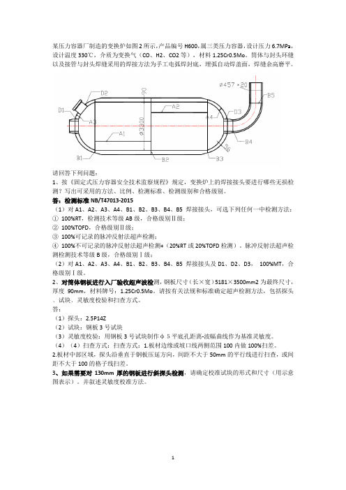 超声检测 工艺整理4